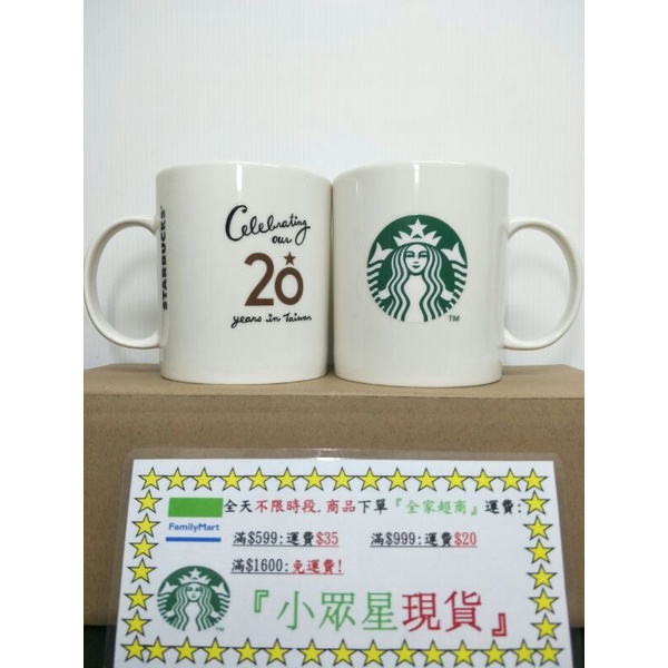 星巴克 20週年 12oz 馬克杯 臺灣獨賣 限量 絕版 紀念款式 12盎司 白色馬克杯 經典綠色女神 聖誕節 禮物