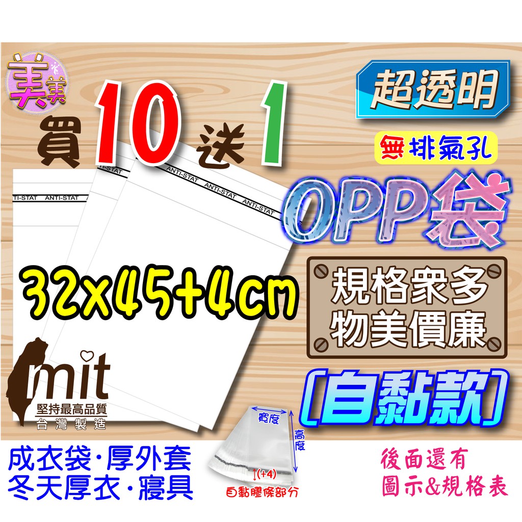 OPP自黏袋32x45+4【成衣/外套】透明包裝袋外包袋透明袋自封袋透明自黏袋透明禮品袋外包袋網拍必備