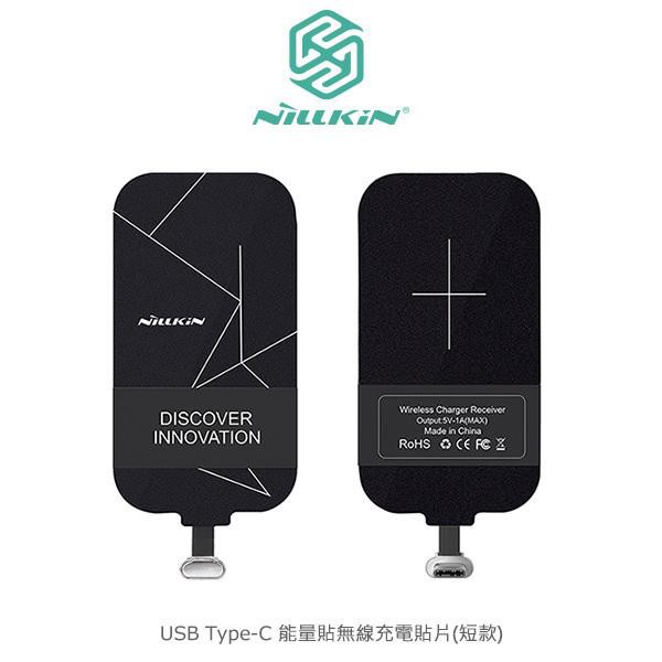 --庫米--NILLKIN USB Type-C 能量貼無線充電接收端 無線感應貼片 無線充電