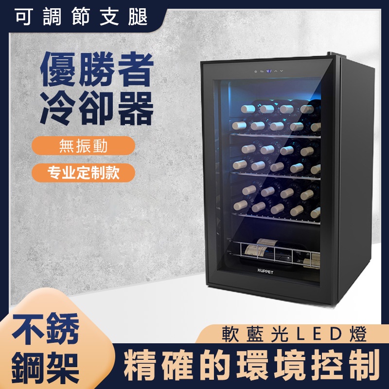 🔥台灣12H現貨🔥 【Homesun】93升27支裝恆溫紅酒櫃 JC-93(冷藏箱 小冰箱 紅酒櫃 冰箱 冰吧 製冷箱)