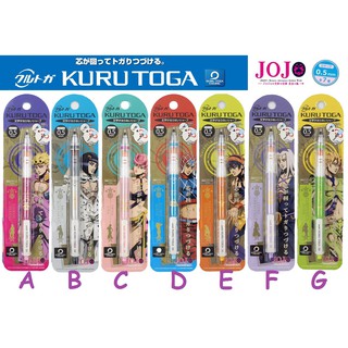 日本 Kuru Toga JOJO的奇妙冒險 黃金之風 旋轉自動筆 自動鉛筆 JOJO UNI KURUTOGA 自動筆