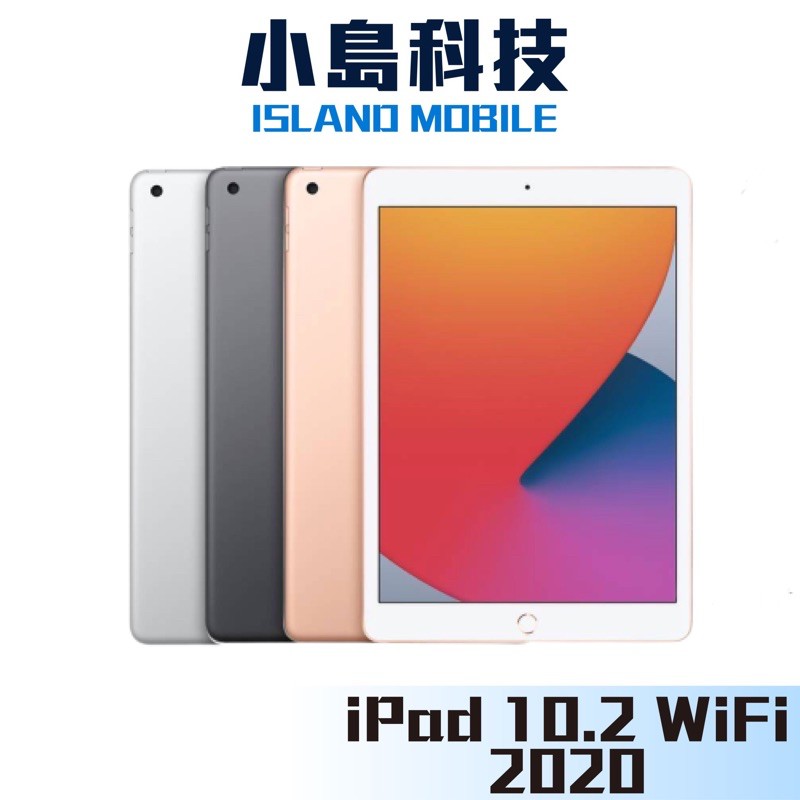 APPLE iPad 10.2 附發票 十倍蝦幣 10%回饋 2020 iPad8 Wifi 8th 原廠公司貨 第八代