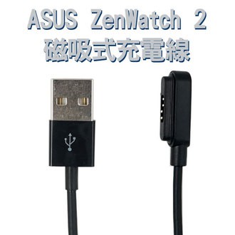 AC【磁吸式充電線】華碩 ASUS ZenWatch 2 智慧手錶專用磁吸充電線 藍芽智能手表充電線