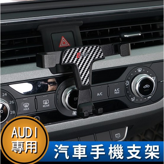 【Feemo】Audi A4 A5 Q5 高質感專用重力感應手機架 可選購無線充電手機架 奧迪手機架
