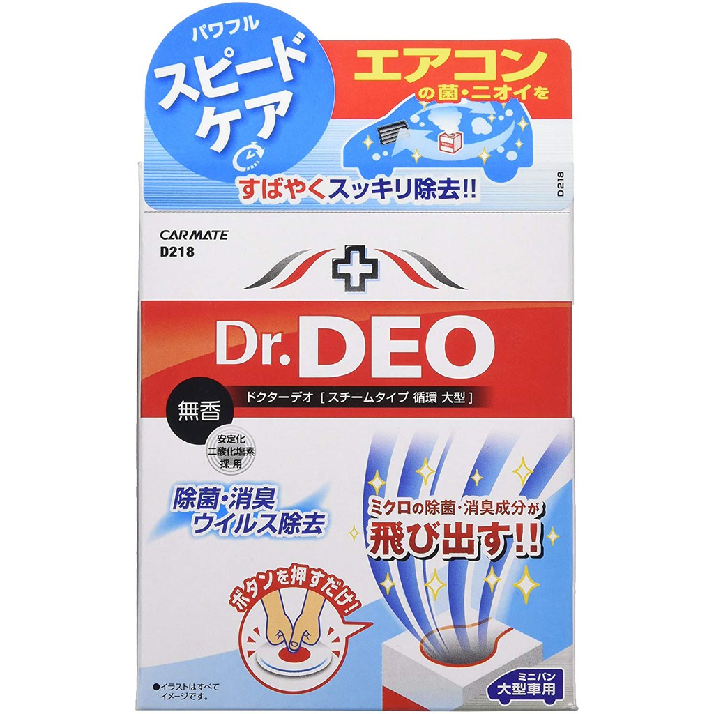 【MINA 米娜】日本 CARMATE Dr.DEO 噴煙 蒸氣式 循環 除臭 消臭 空調除臭 - 中大型車用 D218