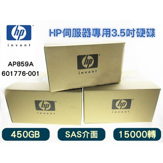 全新盒裝HP AP859A 601776-001 450GB 15K轉 3.5吋 SAS MSA2 伺服器硬碟