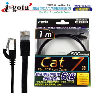 網路線 Cat.7 超薄型網路扁線 1M 2M 3M 5M