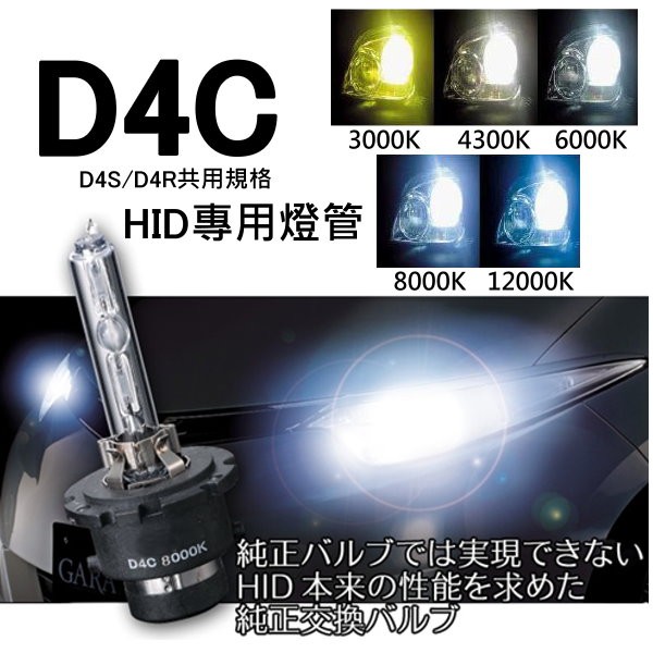 D4S/R通用規格HID燈泡D4C 原廠HID交換型3000K 4300K 6000K 8000K 12000K | 蝦皮購物 D4S/R通用規格HID燈泡D4C 原廠HID交換型3000K 4300K 6000K 8000K 12000K | 蝦皮購物