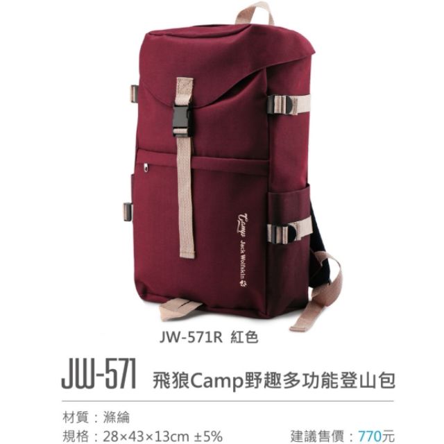 全新 現貨 Germany Jack wolfskin 飛狼Camp野趣多功能登山包