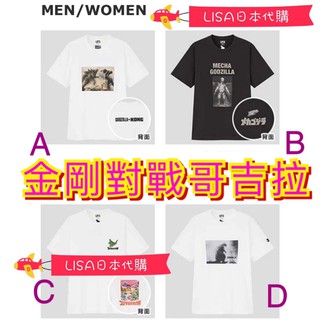 LISA日本代購 有現貨 UNIQLO 哥吉拉 金剛 衣服 成人 童裝 Godzilla Kon Kingkon 酷斯拉