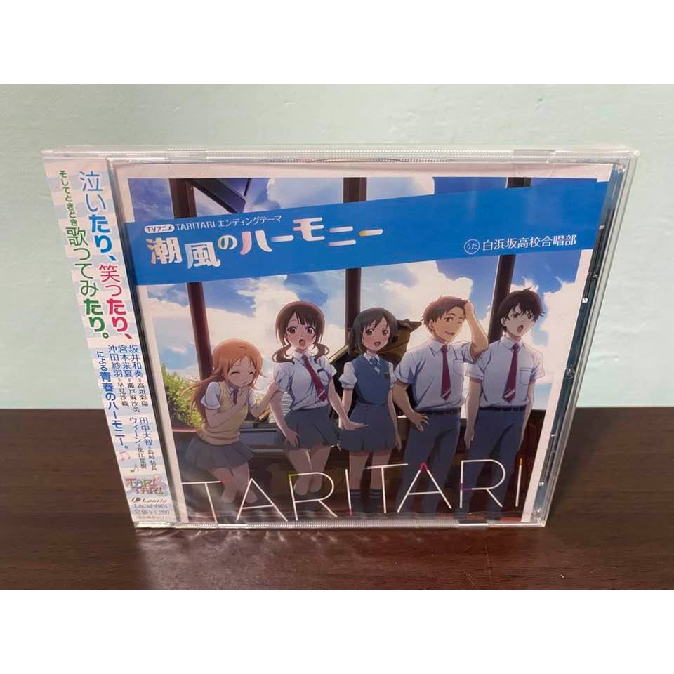 Tari Tari Taritari 日版通常盤cd 白浜坂高校合唱部潮風のハーモニー沖田紗羽宮本來夏全新 蝦皮購物