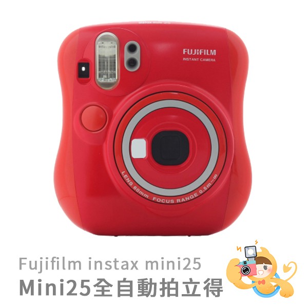 富士 INSTAX MINI25 MINI 25 拍立得相機 限量 聖誕紅色 全自動 紅色 平輸