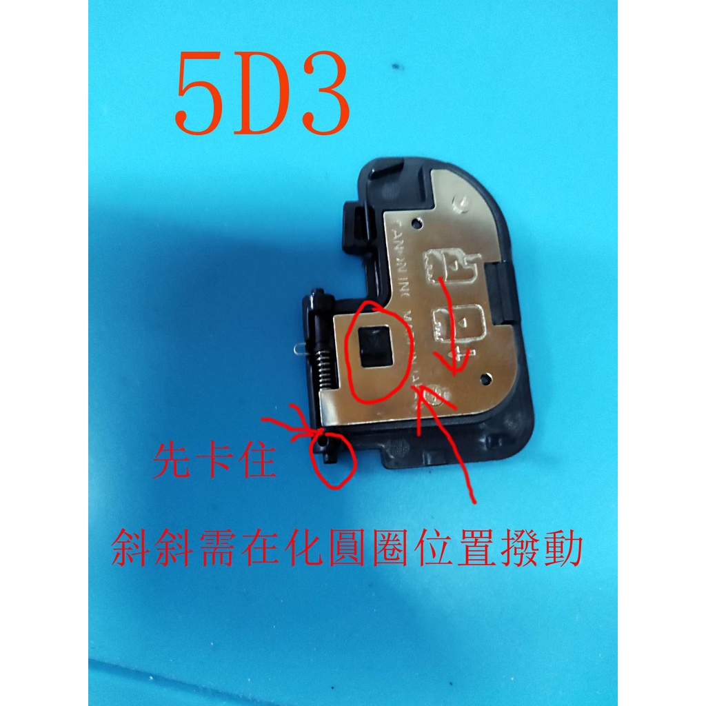 台南現貨for Canon副廠 5D3/5DS 5D2 6D 7d2 7D 80D/70d 60D 700D替代電池蓋