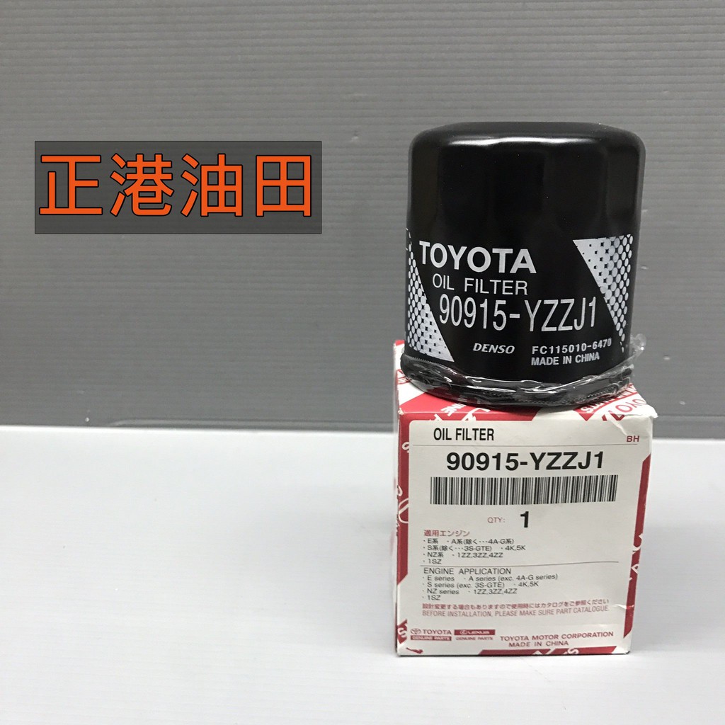 TOYOTA 原廠機油心 豐田 VIOS 零件料號 90915-YZZJ1 機油芯