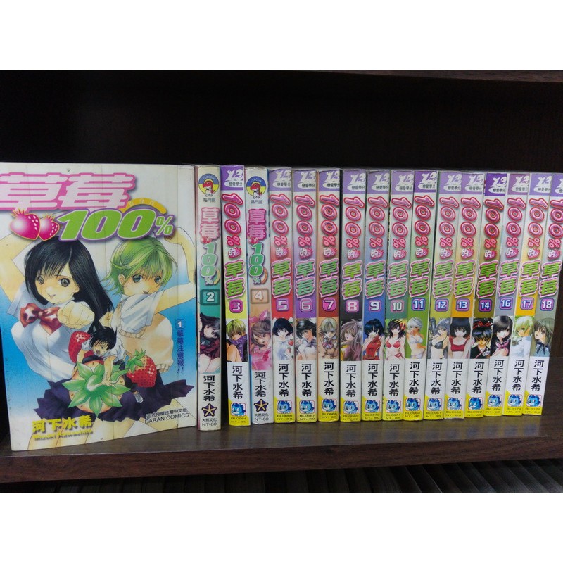 184二手書 漫畫館 100 的草莓 1 18 缺第15集 河下水希 長鴻 Fd4 Cp 蝦皮購物