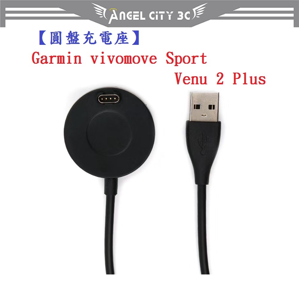 AC【圓盤充電線】Garmin vivomove Sport / Venu 2 Plus 智慧手錶 充電線 充電器