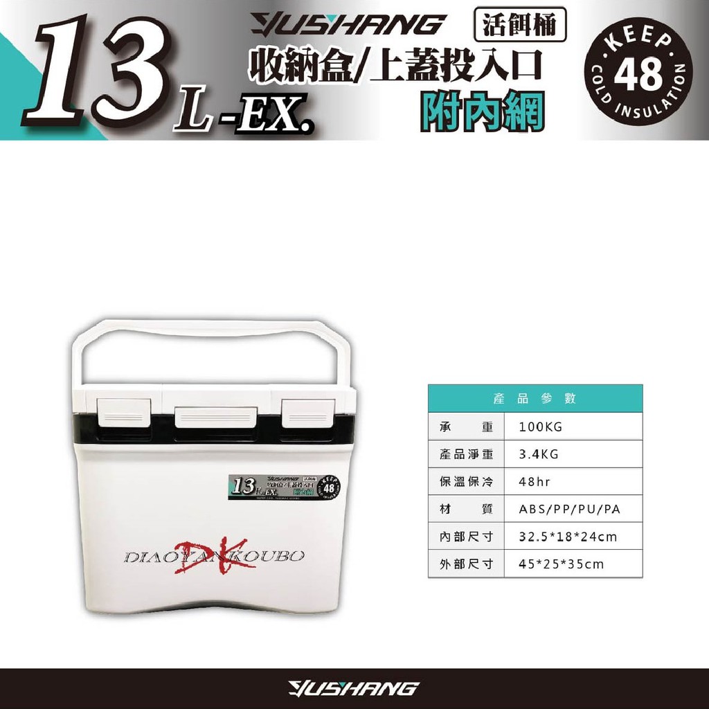 海天龍釣具~DK活餌冰箱 13L-EX 附內網 收納盒/上蓋投入口 #DK #釣魚冰箱 #釣魚