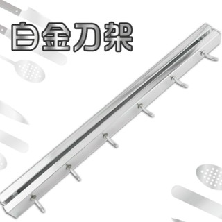 【育旺 】臺灣製造 白金刀架 巧夫人 有掛勾 廚房 廚房收納 菜刀架 立式刀座 【CF-02B-00044】