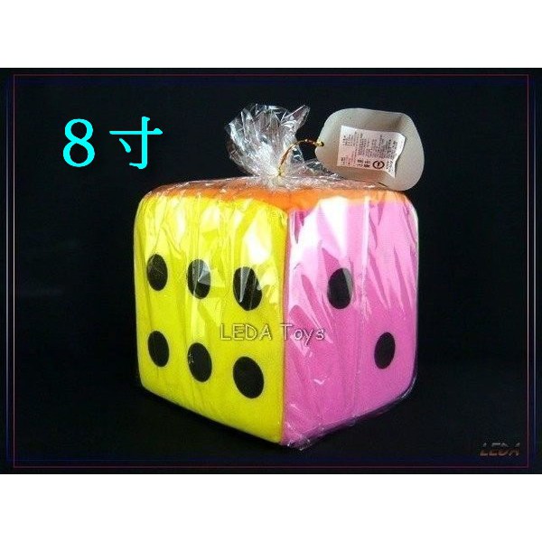 【樂達玩具】20公分 絨布骰子 泡棉骰子 海綿骰子 大骰子 8寸 #2375A