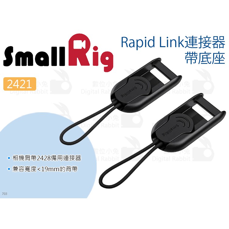 數位小兔【SmallRig 2421 Rapid Link連接器 帶底座】相機背帶 2428 肩帶 相機提籠 承架 掛繩