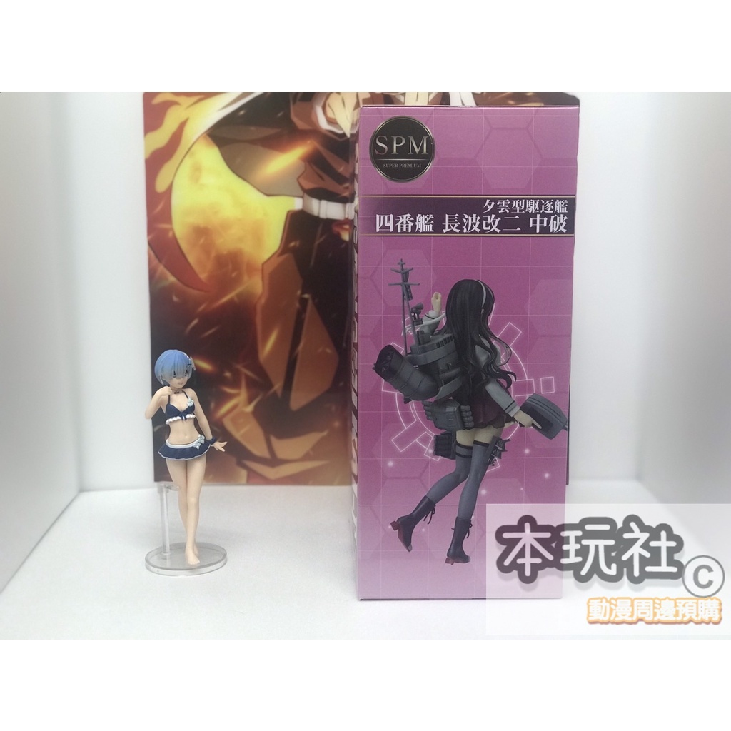 本玩社sega 艦隊收藏長波改二中破spm 景品公仔全新現貨代理 蝦皮購物