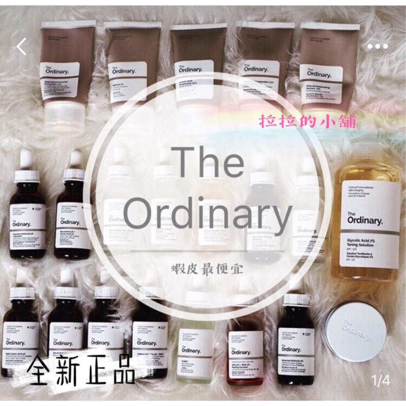 現貨一天內寄出‼️The Ordinary 煙鹼胺 角鯊烷 坡尿酸 自助餐精華 六胜肽 玫瑰果油 杜鵑花酸 全新正品🆕