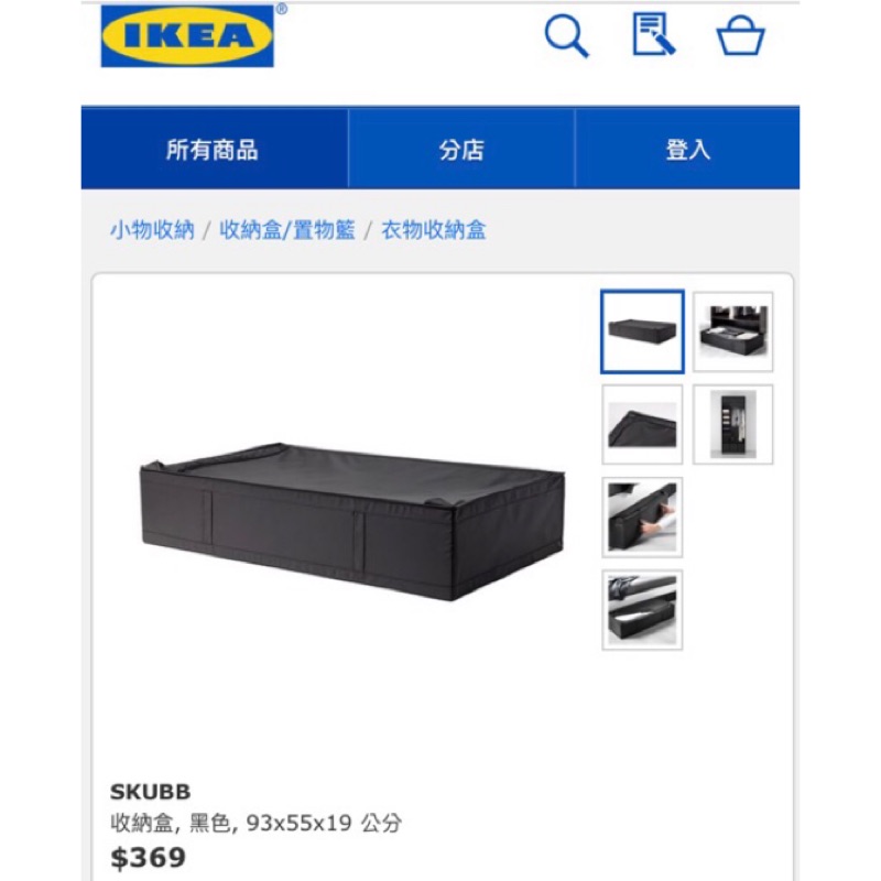 IKEA SKUBB 床底 衣服 衣物 雜物 收納盒 收納箱 黑色
