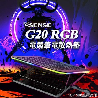 Esense G20 RGB電競筆電散熱墊 筆電 散熱墊 散熱座 6大風扇 RGB