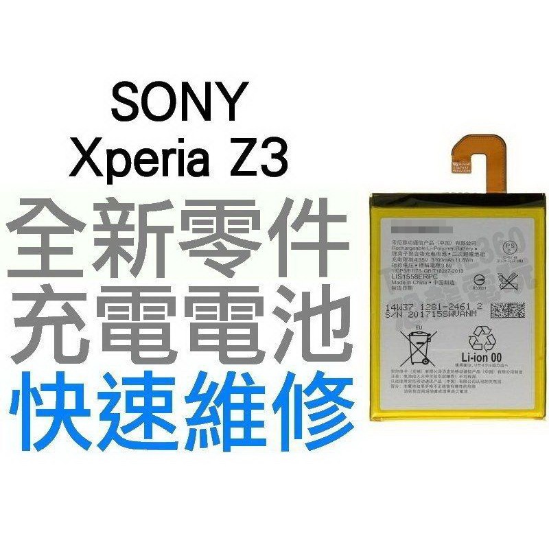 SONY Xperia Z3 L55 L55t D6653 全新電池 無法充電 膨脹 更換電池【台中恐龍電玩】
