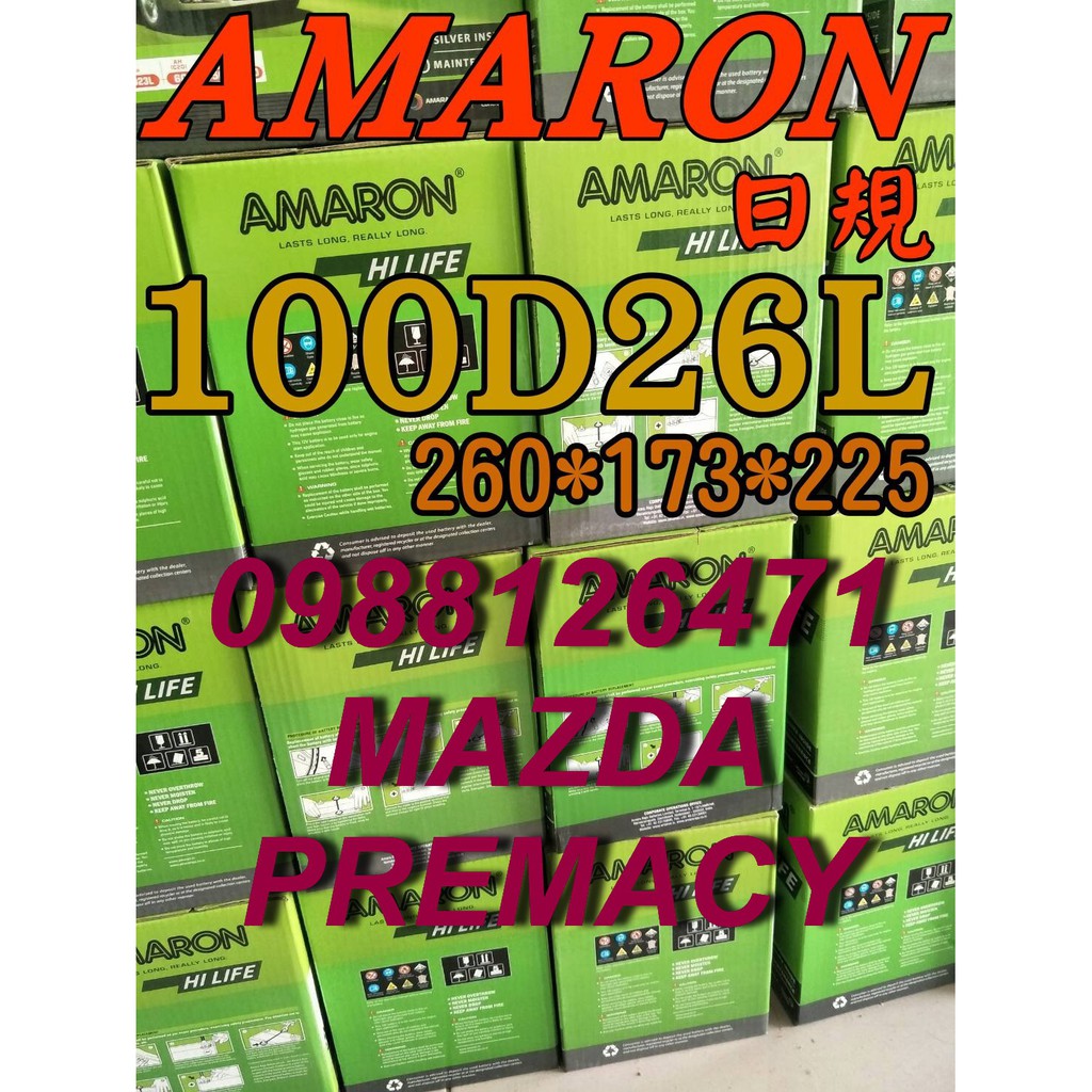 YES 100D26L AMARON 愛馬龍 汽車電池 125D26L MAZDA PREMACY 安裝 限量100顆