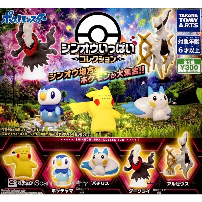 🐱貓星人🉐️T-arts 精靈寶可夢公仔 神奧篇 阿爾宙斯 寶可夢Pokémon 皮卡丘 波加曼 帕奇利茲 達克萊伊