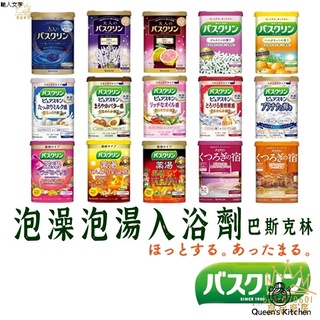 日本製【巴斯克林入浴劑 】 入浴劑 泡澡粉 600g入浴粉 溫泉粉 巴斯克林 泡湯粉 日本入浴劑 日本泡澡粉 日本溫泉粉