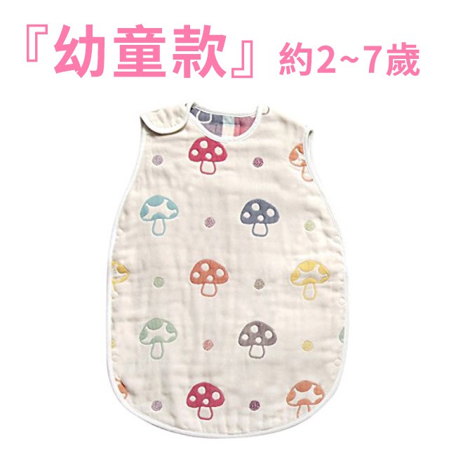 日本 Hoppetta 六層紗蘑菇防踢背心-幼童款 總公司代理貨【麗兒采家】