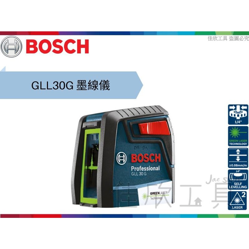 【樂活工具】BOSCH 博世 雷射水平儀 綠光墨線儀 十字 雷射【GLL30G】