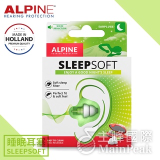 【公司貨】ALPINE SLEEPSOFT 頂級全頻率睡眠耳塞 荷蘭設計 降噪 舒適 睡覺耳塞 睡眠專用 耳塞 含攜帶盒