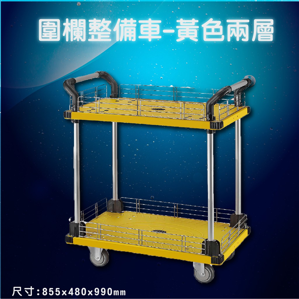 康得倫ktl 柵欄整備車黃色雙層kt0b 工具車手推車多功能置物車兩層收納車餐車移動式整備車 蝦皮購物