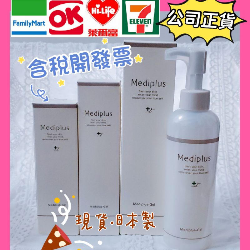 ⛔️免運🈶️發票🔥刷卡💳【Mediplus 美樂思】凝露180g(All in one 保濕凝露) 👍保證正品👍快速出貨