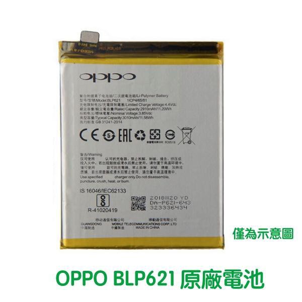 快速出貨🎀【附贈品】OPPO 歐珀 BLP621 R9S R9ST 原廠電池