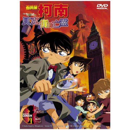 DVD-名偵探柯南 劇場版(2002) - 貝克街的亡靈 (雙語)