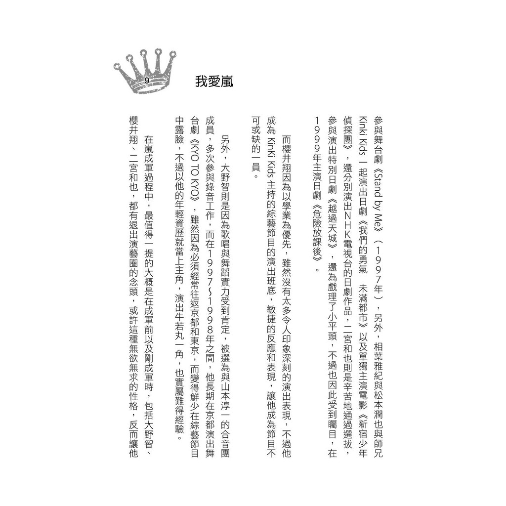 我愛嵐 大風文創出版 蝦皮購物