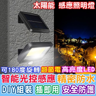 LED燈 太陽能燈 投射燈 人體感應燈 壁掛燈 露營燈 戶外燈 車庫照明 太陽能 感應照明燈【M109】Color me