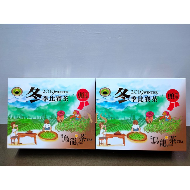 2019年冬季南投縣茶商公會比賽茶凍頂烏龍茶 頭等獎