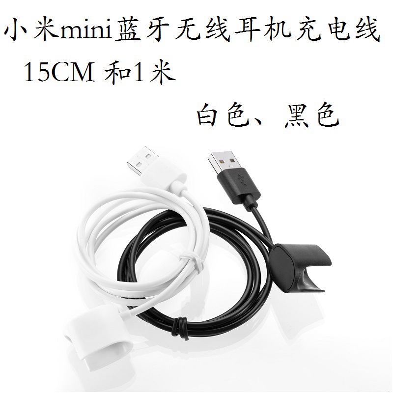 適用小米mini藍牙無線耳機充電線 bluetooth earphone Mini充電器 充電線1M