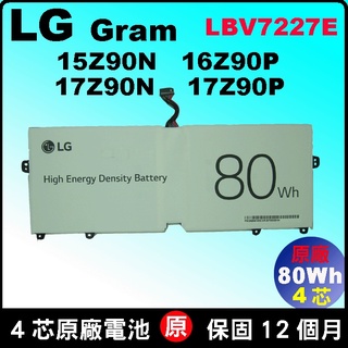 LG 原廠電池 LBV7227E LG Gram 15Z90N 17Z90N 17Z90P 16Z90PC 台北拆換