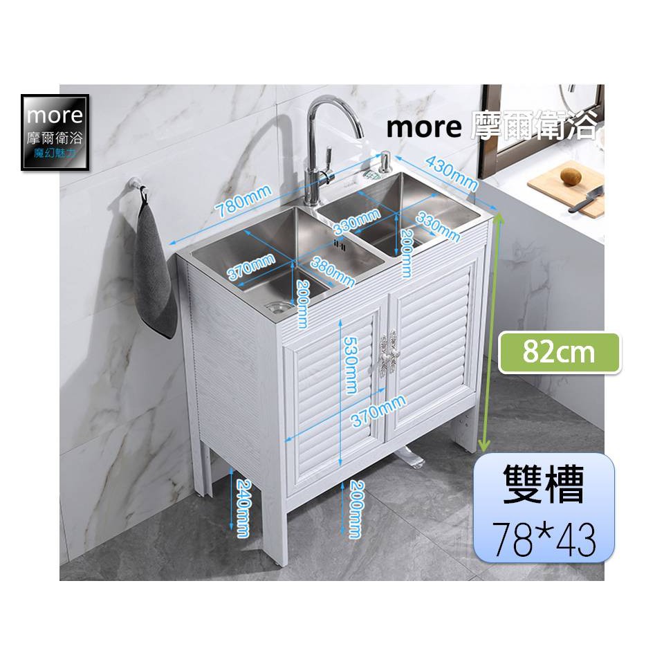 精品現貨 More摩爾衛浴最新推出頂級304加厚不鏽鋼水槽 流理台 洗手台 洗碗槽 廚房洗菜台 洗衣台鋁合金烤漆櫃體 蝦皮購物