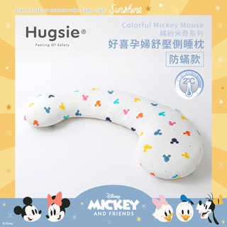 【廠商停產】Hugsie 涼感繽紛米奇系列 孕婦枕【金寶貝】側睡枕 抱枕
