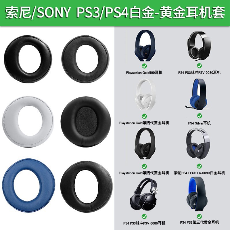 現貨索尼ps3 Ps4金耳機套7 1 Psv一二三代頭戴式耳罩cechya 0080 0083 Ps4 蝦皮購物