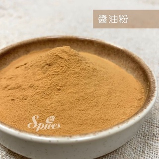 <168all>1KG【嚴選】醬油粉 Soy Bean Powder