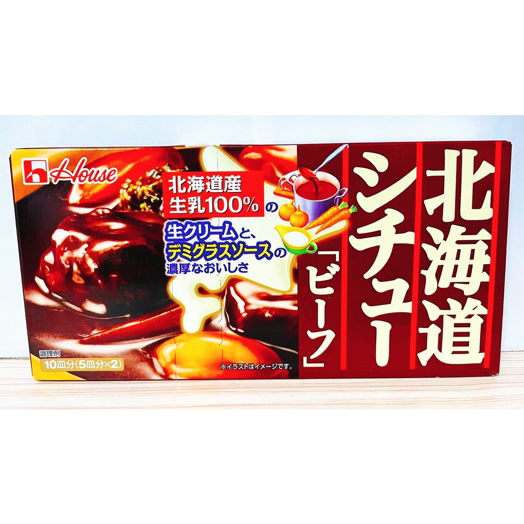 日本直送 house 好侍 北海道 法式牛肉 燴飯塊 北海道產生乳使用