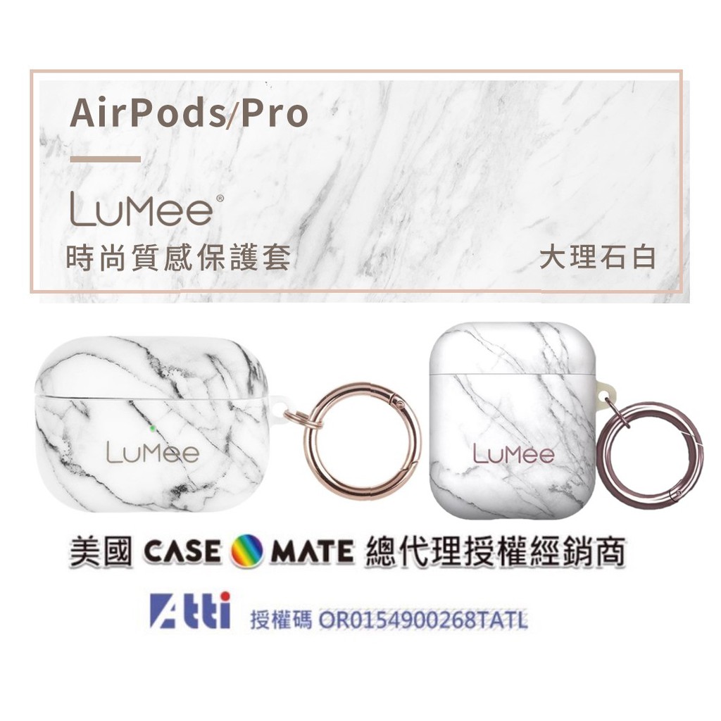 【美國Case-Mate】 LuMee AirPods / AirPods Pro 時尚質感保護套(硬殼) 大理石紋